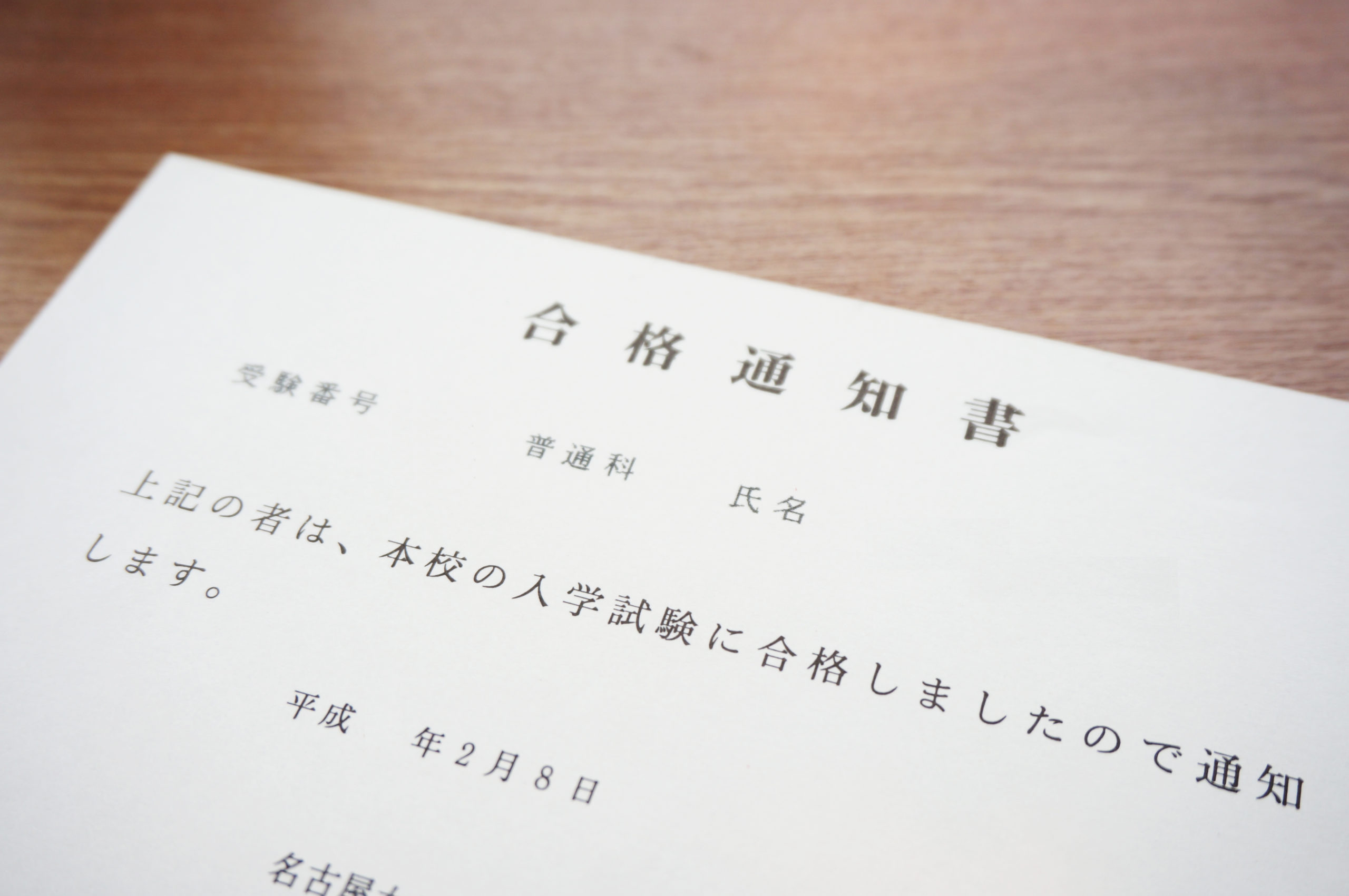 小学校受験の補欠繰上合格が12月以降も続く理由 - ホタブログ